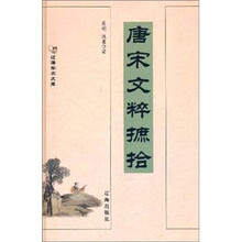 唐宋文萃摭拾