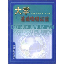 大学基础物理实验