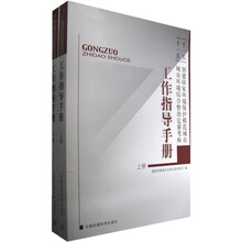 “十一五”创建国家环境保护模范城市·“十一五”城市环境综合整治定量考核工作指导手册(套装上下册)
