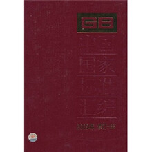 中国国家标准汇编(2009年修订-22)