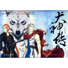 犬神传2