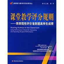 课堂教学评分规则：用表现性评价准则提高学生成绩