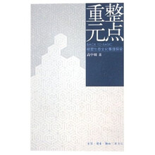 重整元点：经营生态文化事理探索