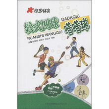 校园体育：软式网球 嗒嗒球