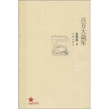 百万大载军