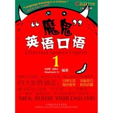 “魔鬼”英语口语1(附MP3光盘1张)