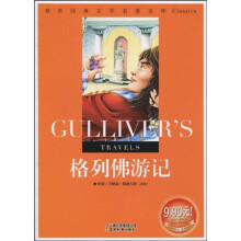 格列佛游记