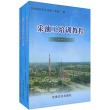 采油工培训教程（套装全3册）