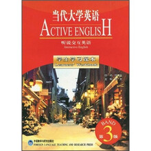 当代大学英语3(听说交互英语)(学生学习课本)