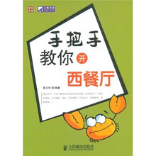 手把手教你开西餐厅