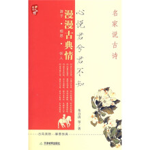 心悦君兮君不知:名家说古诗