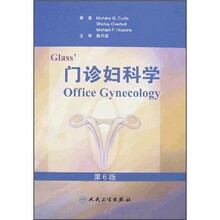 门诊妇科学(第6版)