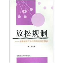 放松规制:中国烟草产业改革的市场化取向