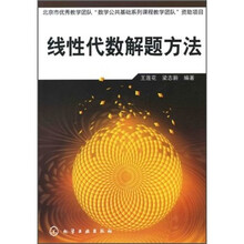 线性代数解题方法