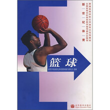 新世纪体育:篮球