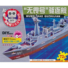 顶呱呱系列·DIY立体益智手工:“无畏号”驱逐舰