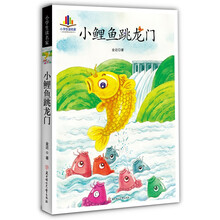 小鲤鱼跳龙门