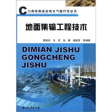 地面集输工程技术