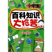 小学生百科知识大抢答：争先恐后