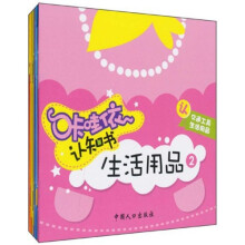 咔哇依认知书：交通工具、生活用品