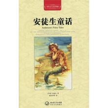 世界文学名著典藏（全译插图本）：安徒生童话