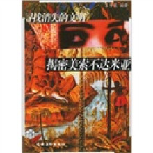 寻找消失的文明:揭密美索不达米亚