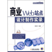 商业Web站点设计制作实录(附CD光盘1张)