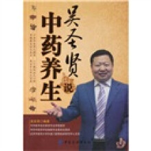 吴圣贤说中药养生