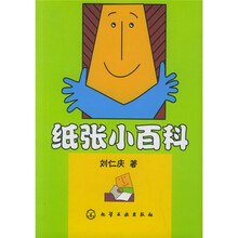 纸张小百科