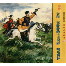 精品连环画:革命斗争故事4(套装共3册)