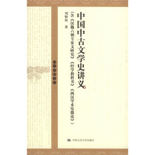 中国中古文学史讲义