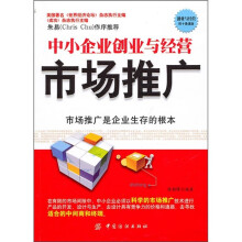 市场推广（第2版）