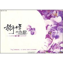 执手千年的许愿：人世间最纯最美的爱情故事