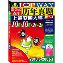 华研外语:10(下)淘金式点评4级历年真题(2010年6月-2006年1月)(附光盘)