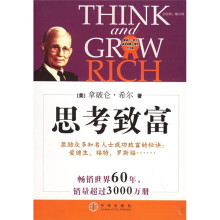 思考致富