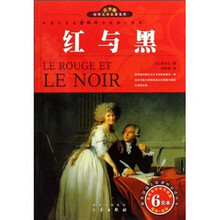 世界文学名著宝库:红与黑(名家名译双色插图)(青少版)