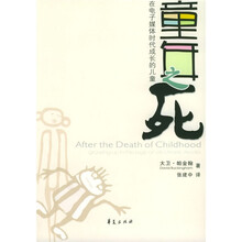 童年之死：在电子媒体时代成长的儿童