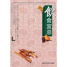 饮食宜忌