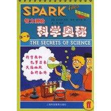 斯帕克档案·智力测验（第1册）：科学奥秘