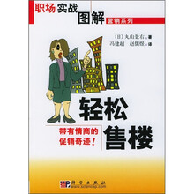 轻松售楼