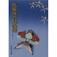 风筝技艺与决窍