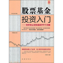 股票基金投资入门