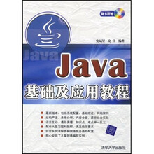 Java基础及应用教程（附光盘1张）