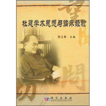 杜建学术思想与临床经验