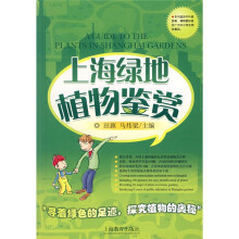 上海绿地植物鉴赏