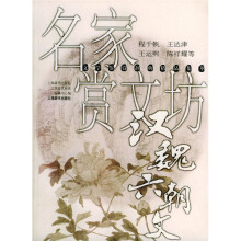 名家赏文坊:汉魏六朝文
