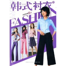 韩式衬衣：时尚快递（2上）