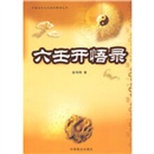 六壬开悟录