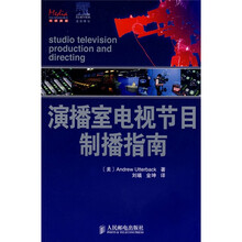 演播室电视节目制播指南