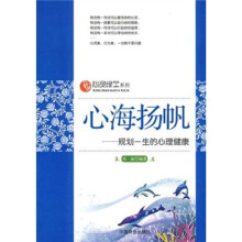 心海扬帆：规划一生活的心理健康